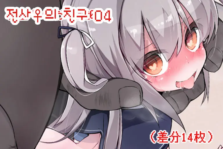 Senshi ♀ No Otomodachi